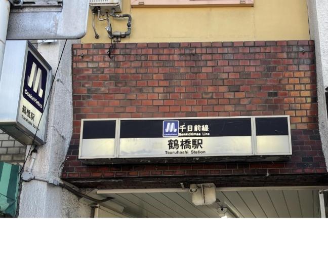距离namba Shinsaibashi麗子民宿 Osaka Buitenkant foto